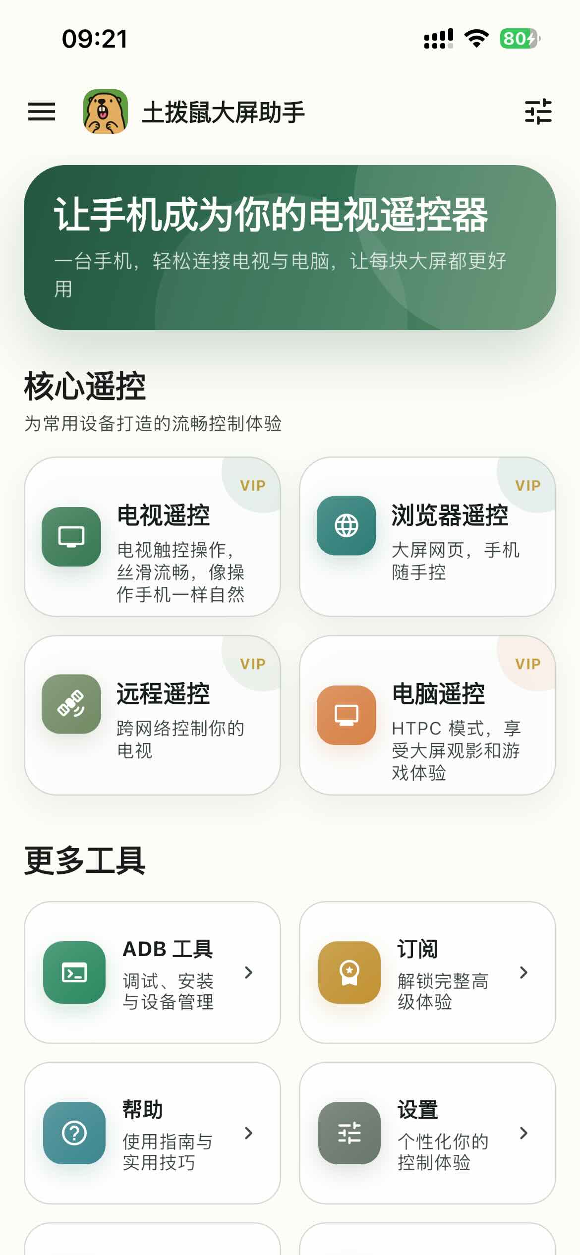 首页：电视遥控、浏览器遥控、远程遥控、电脑遥控入口