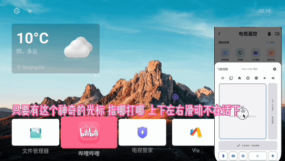 飞鼠控制演示：在飞鼠区滑动，电视光标与操作同步