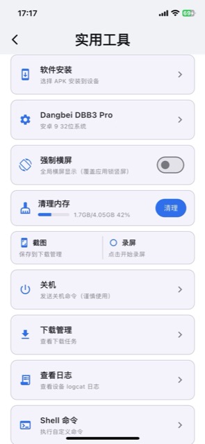 电视管理「实用工具」界面：软件安装、设备信息、清理内存、截图录屏等
