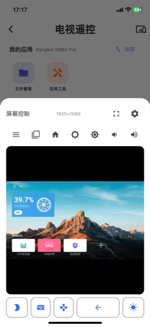 屏幕控制界面：电视画面实时预览、快捷工具栏与底部遥控条